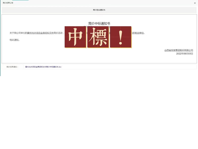 恭喜魯創光電通信科技公司中百萬金具標包