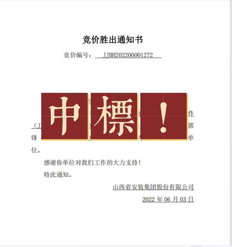 恭喜魯創光電通信科技公司中百萬金具標包